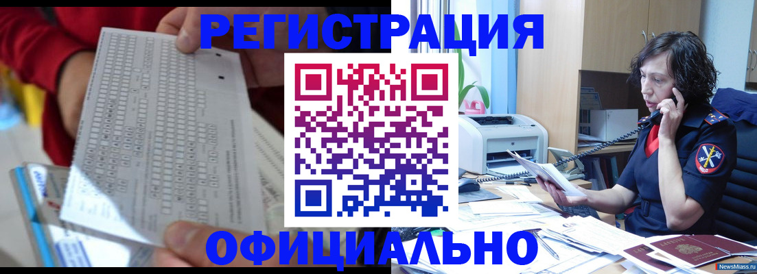 купить прописку в Рязани