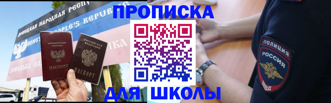 временная регистрация для школы в Рязани